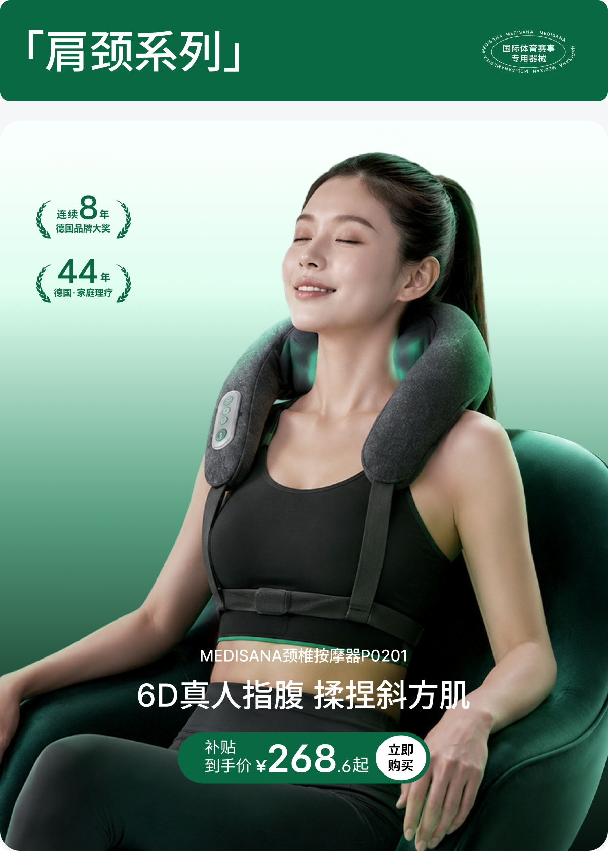 6-肩颈
